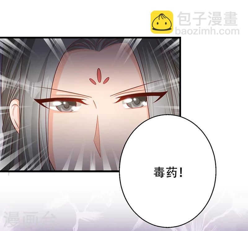《毒医狂妃》第34话 王爷，你走光了！ 第35页