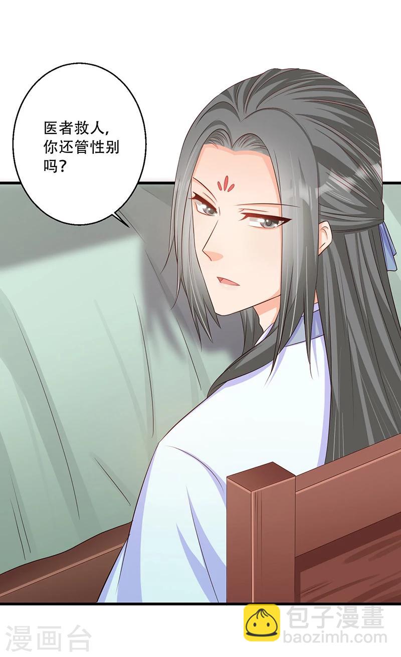 《毒医狂妃》第34话 王爷，你走光了！ 第3页