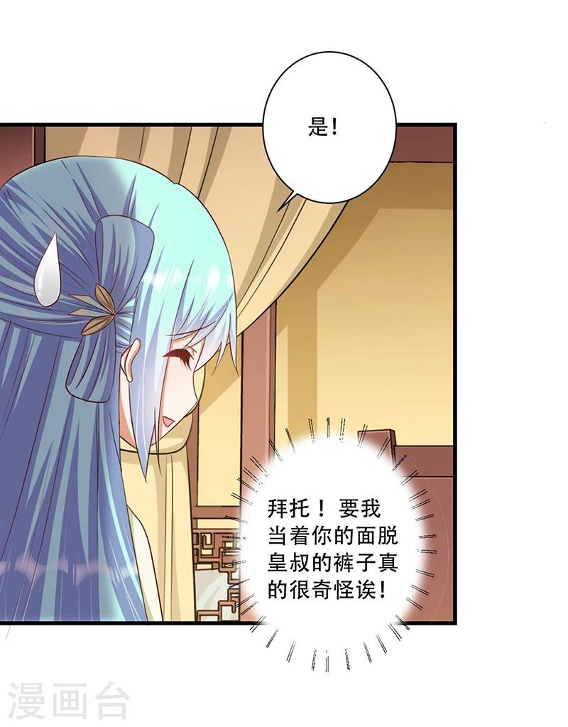《毒医狂妃》第34话 王爷，你走光了！ 第4页