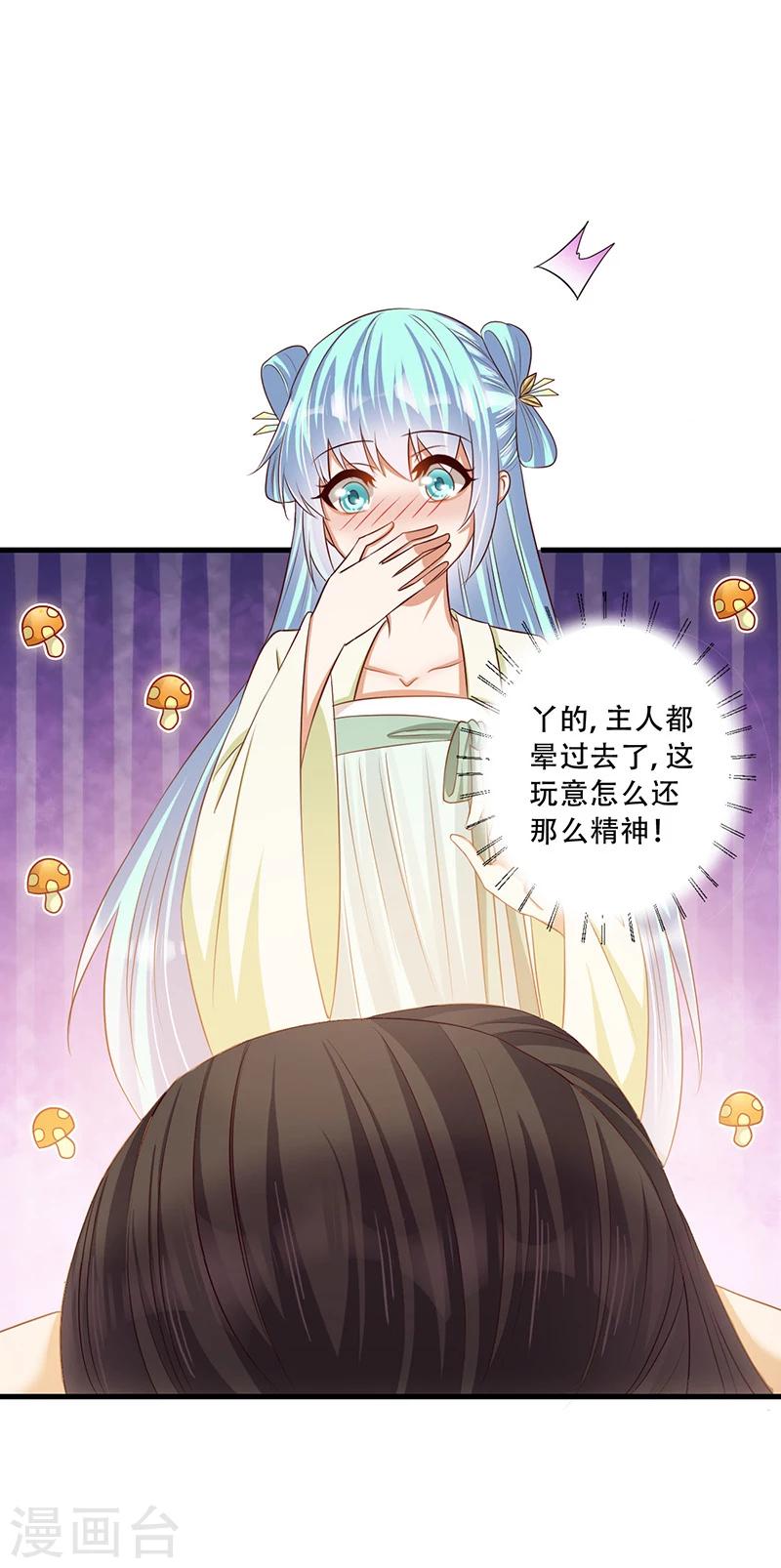 《毒医狂妃》第34话 王爷，你走光了！ 第7页