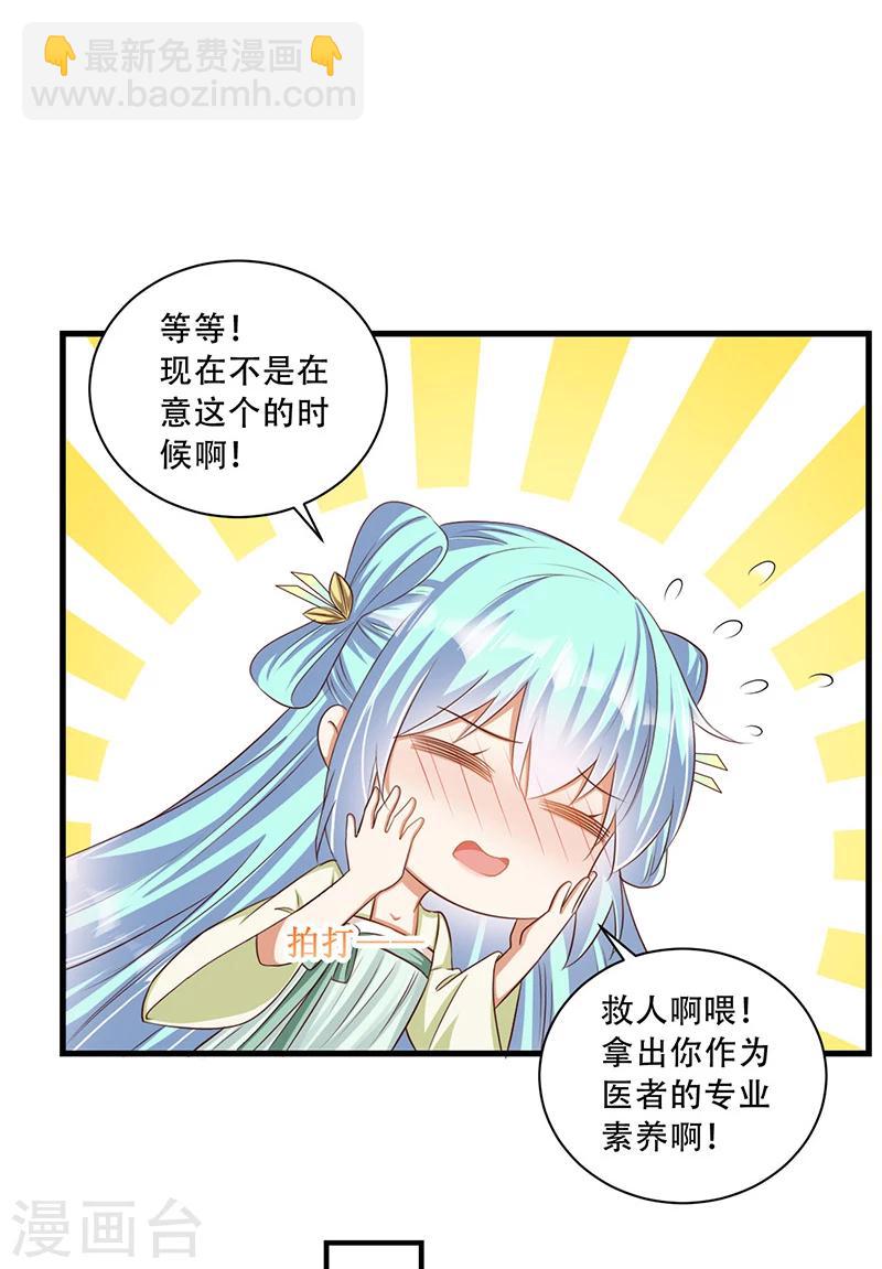 《毒医狂妃》第34话 王爷，你走光了！ 第8页