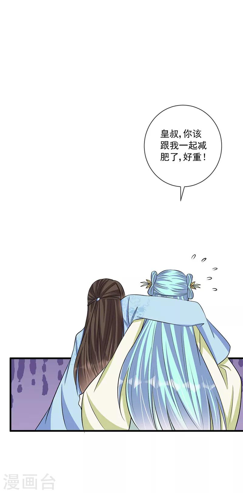 《毒医狂妃》第32话 你要怎么让我好看 第10页