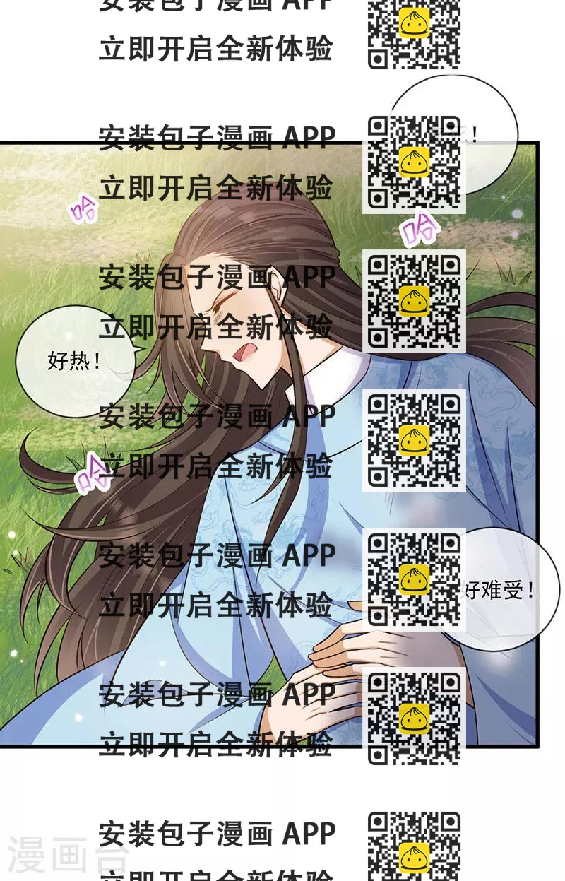 《毒医狂妃》第32话 你要怎么让我好看 第2页
