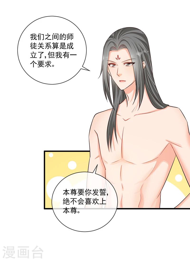 《毒医狂妃》第33话 这么自恋不会被打吗 第11页