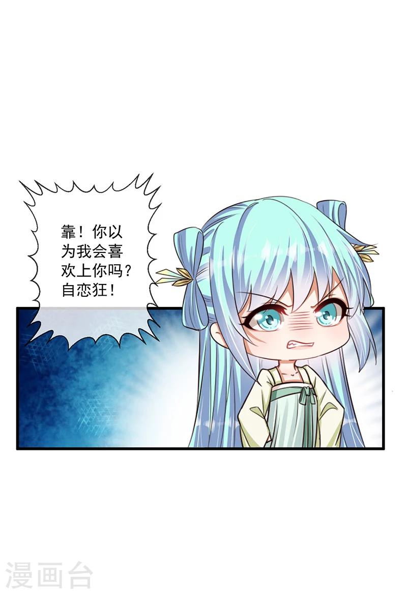 《毒医狂妃》第33话 这么自恋不会被打吗 第12页