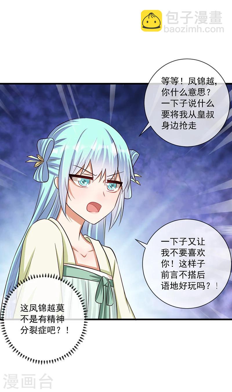 《毒医狂妃》第33话 这么自恋不会被打吗 第13页