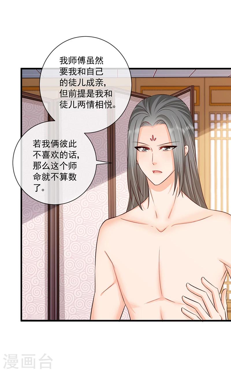 《毒医狂妃》第33话 这么自恋不会被打吗 第14页