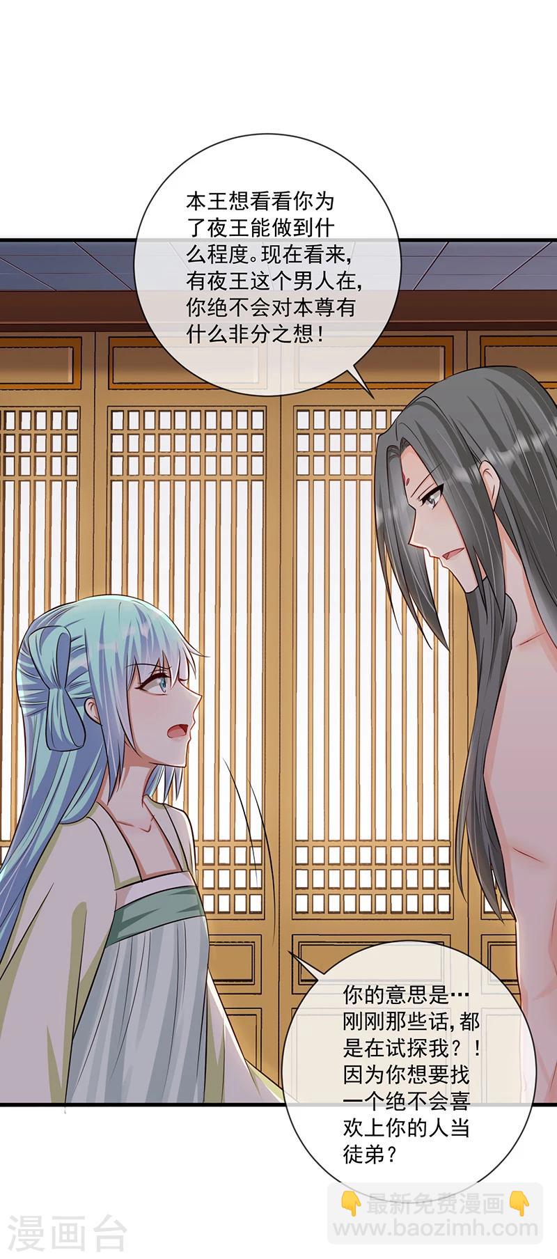 《毒医狂妃》第33话 这么自恋不会被打吗 第15页