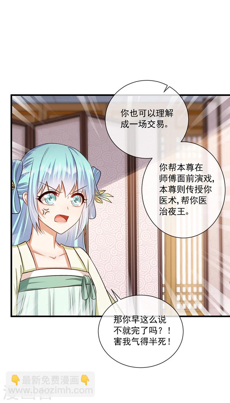 《毒医狂妃》第33话 这么自恋不会被打吗 第16页