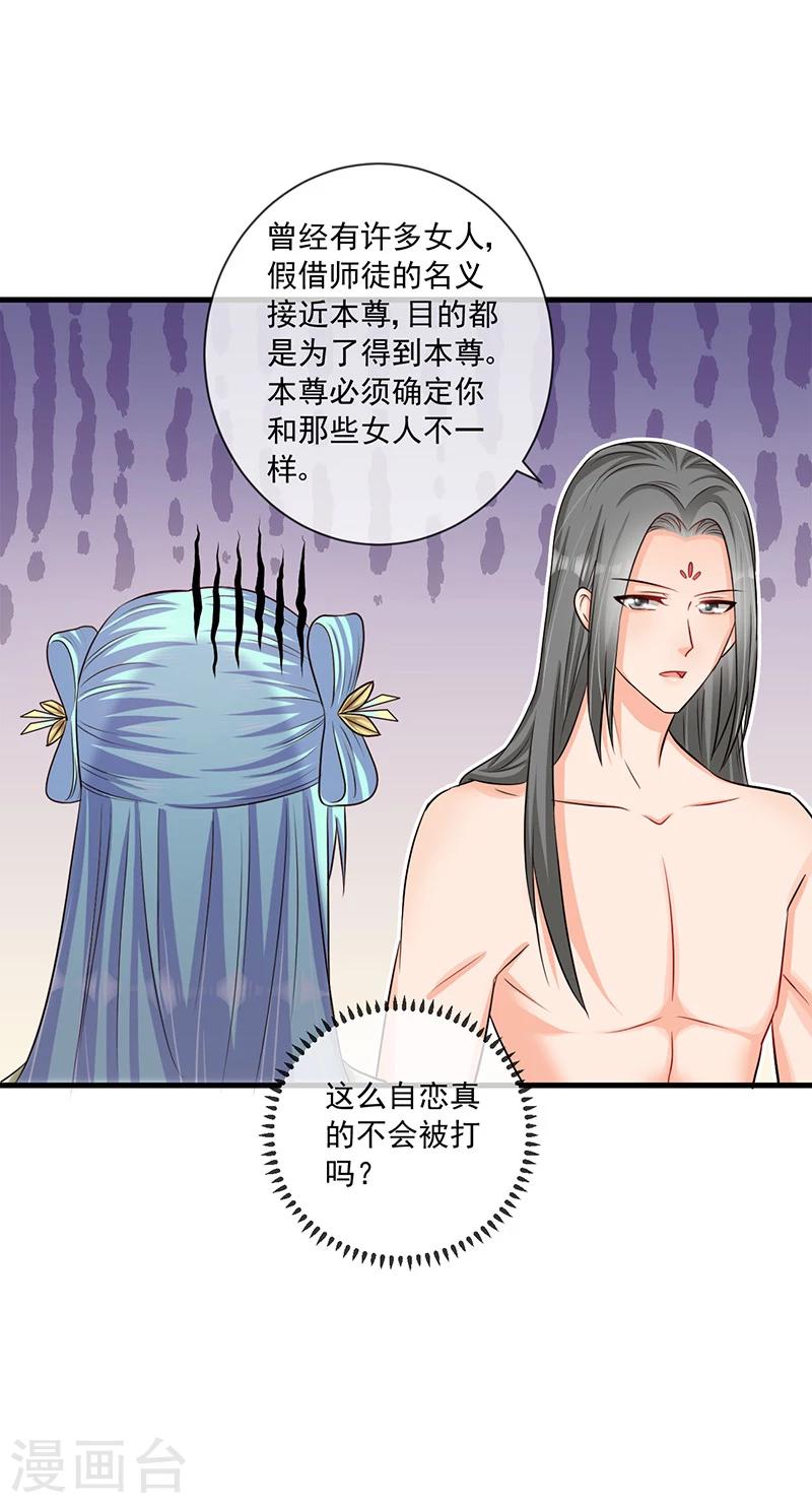 《毒医狂妃》第33话 这么自恋不会被打吗 第17页