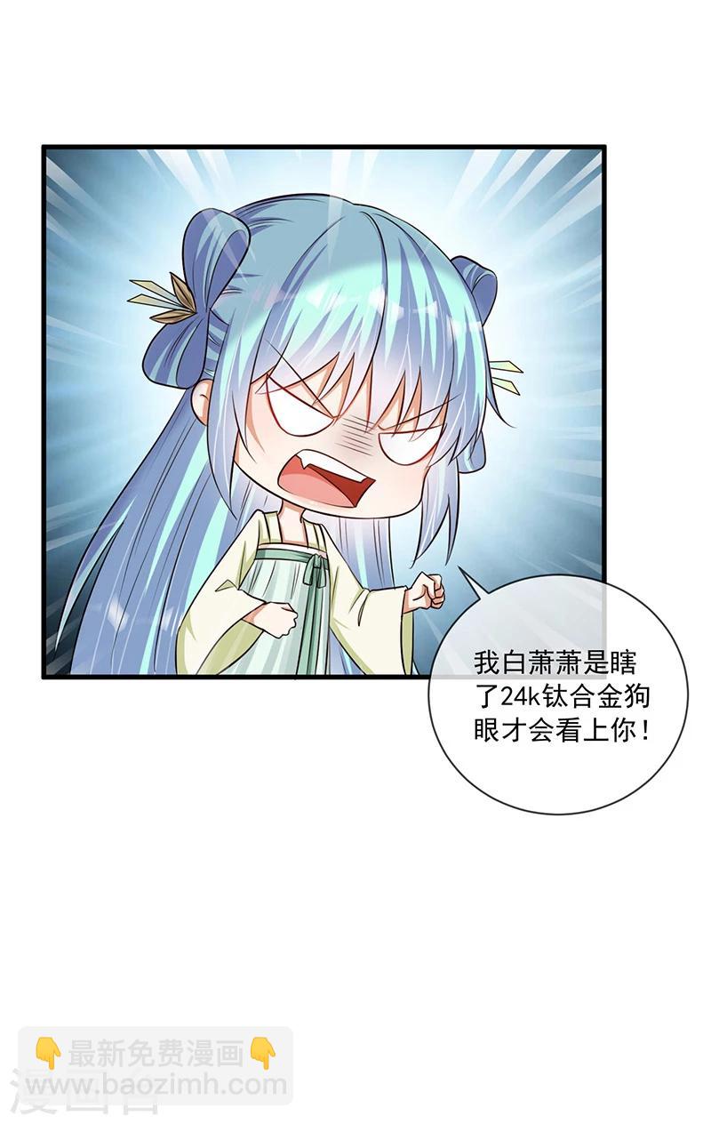 《毒医狂妃》第33话 这么自恋不会被打吗 第18页