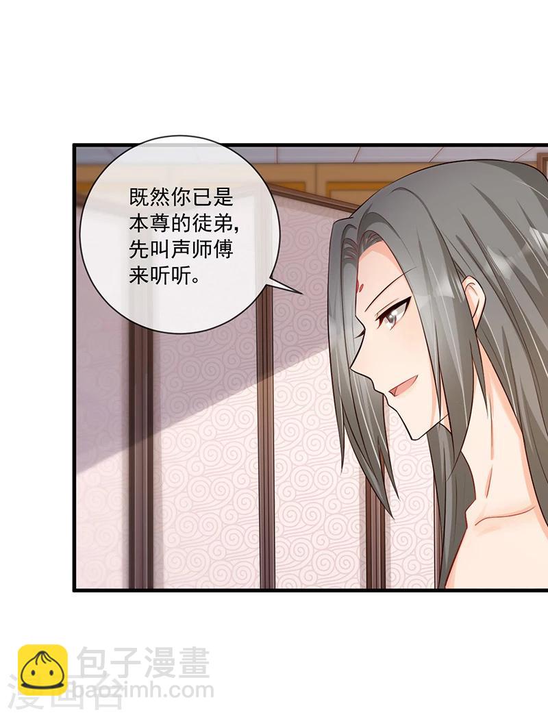 《毒医狂妃》第33话 这么自恋不会被打吗 第19页
