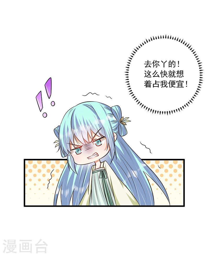 《毒医狂妃》第33话 这么自恋不会被打吗 第20页