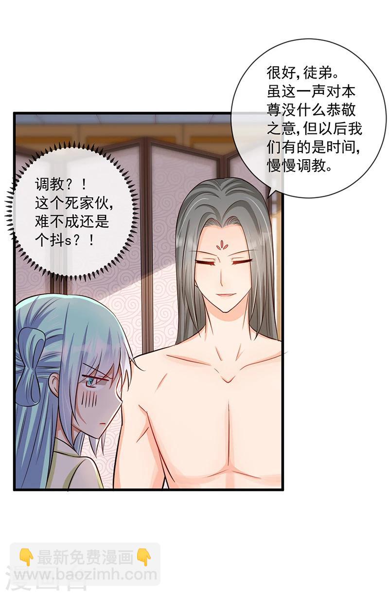 《毒医狂妃》第33话 这么自恋不会被打吗 第22页