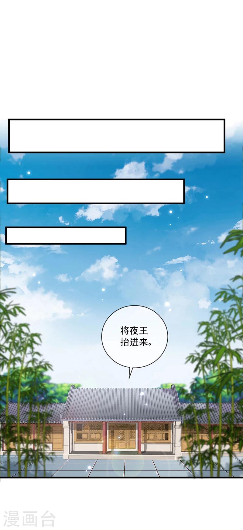 《毒医狂妃》第33话 这么自恋不会被打吗 第23页