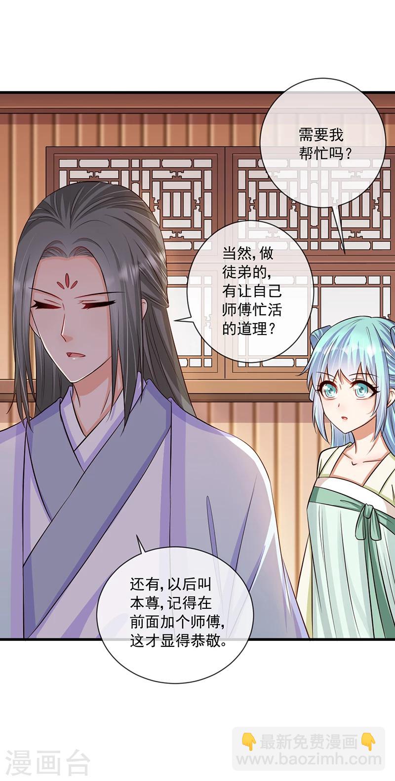 《毒医狂妃》第33话 这么自恋不会被打吗 第25页