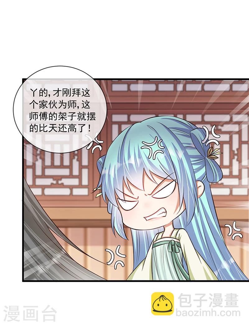 《毒医狂妃》第33话 这么自恋不会被打吗 第26页