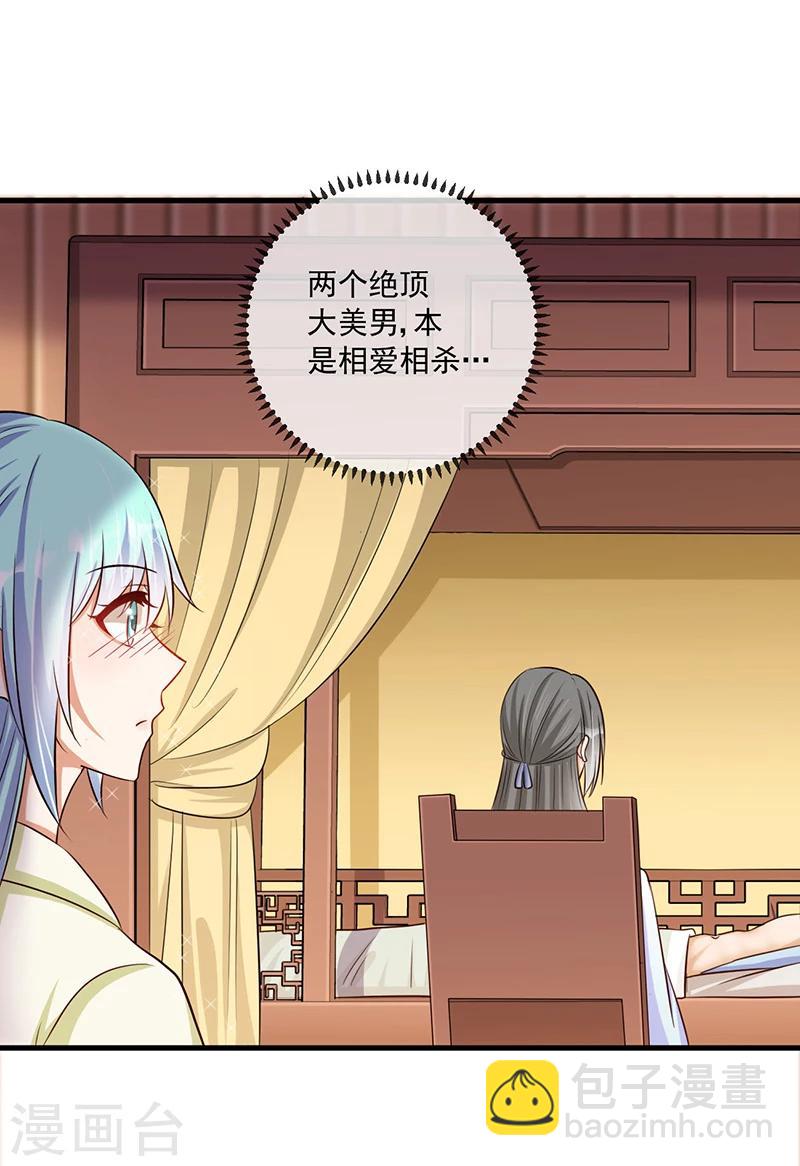 《毒医狂妃》第33话 这么自恋不会被打吗 第29页