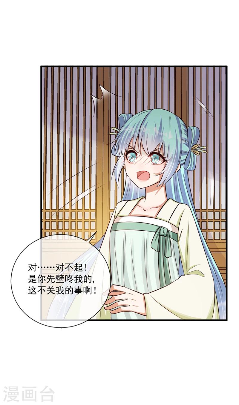《毒医狂妃》第33话 这么自恋不会被打吗 第2页