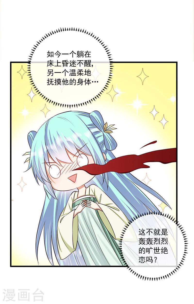 《毒医狂妃》第33话 这么自恋不会被打吗 第30页