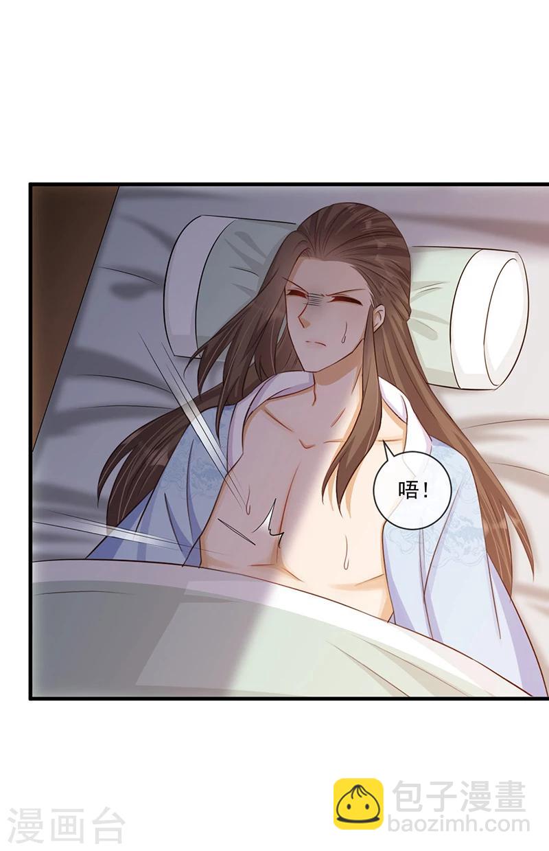 《毒医狂妃》第33话 这么自恋不会被打吗 第31页