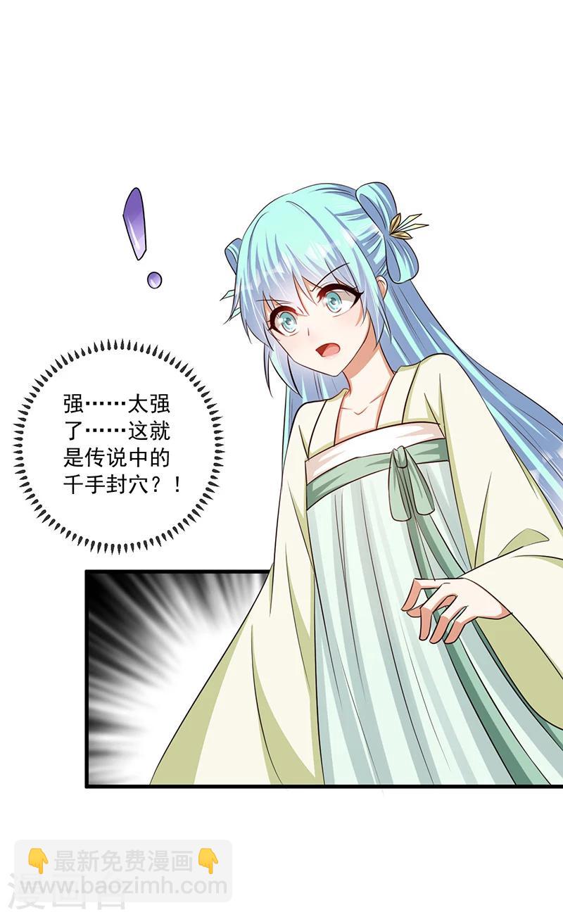 《毒医狂妃》第33话 这么自恋不会被打吗 第33页