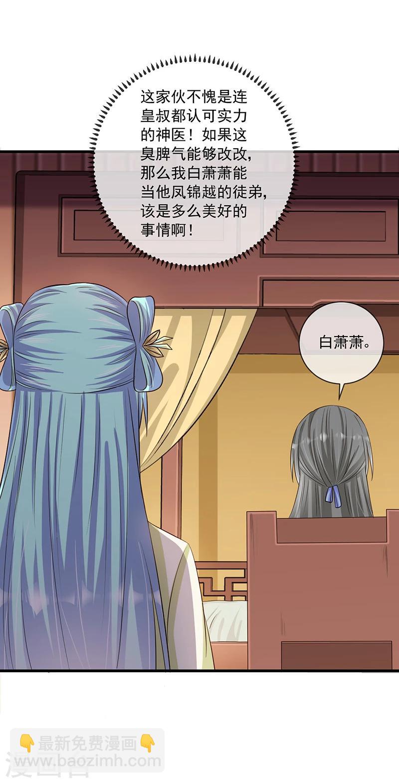 《毒医狂妃》第33话 这么自恋不会被打吗 第34页