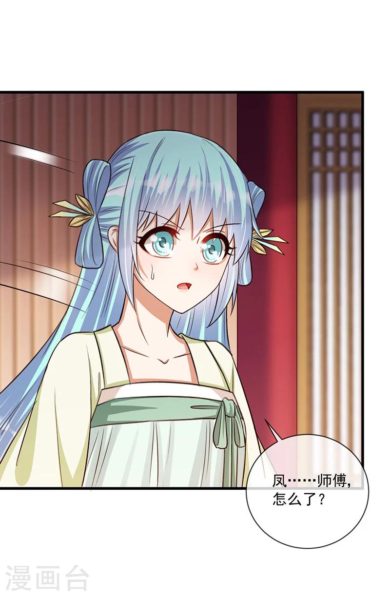 《毒医狂妃》第33话 这么自恋不会被打吗 第35页