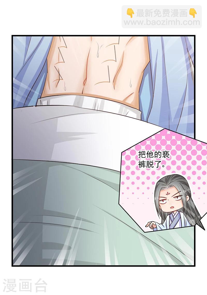 《毒医狂妃》第33话 这么自恋不会被打吗 第36页