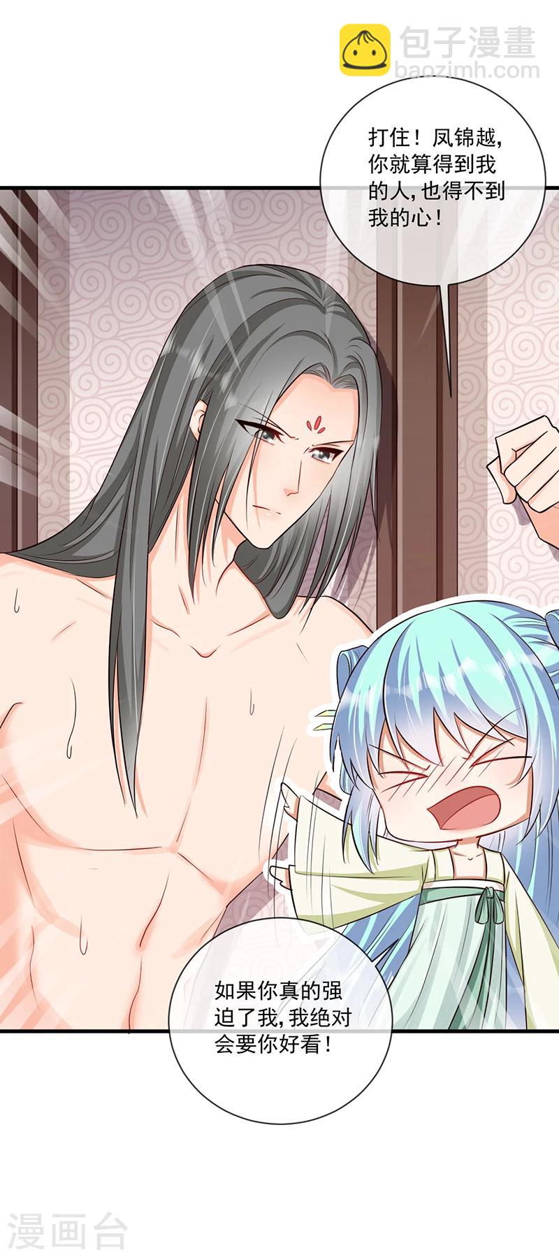 《毒医狂妃》第33话 这么自恋不会被打吗 第3页