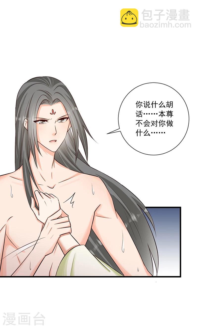 《毒医狂妃》第33话 这么自恋不会被打吗 第4页