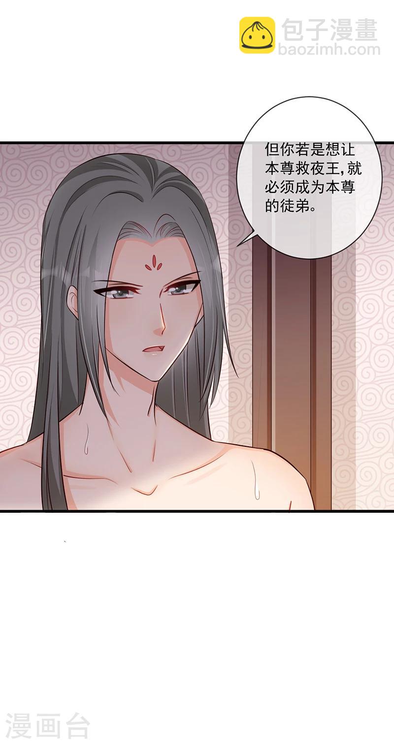 《毒医狂妃》第33话 这么自恋不会被打吗 第5页