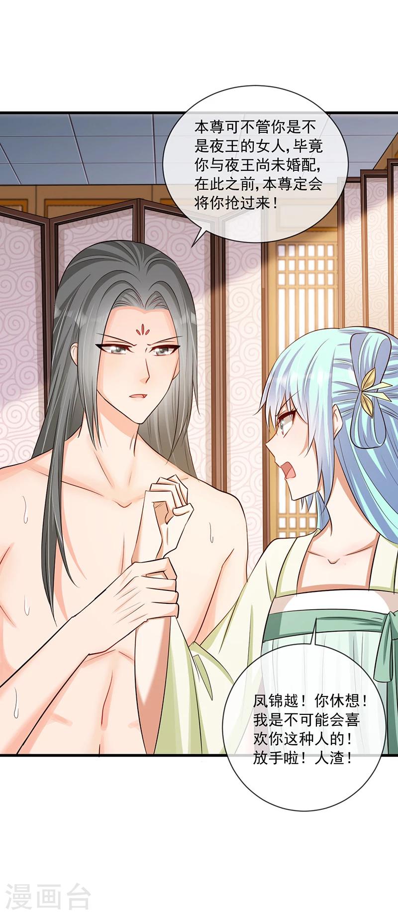《毒医狂妃》第33话 这么自恋不会被打吗 第6页