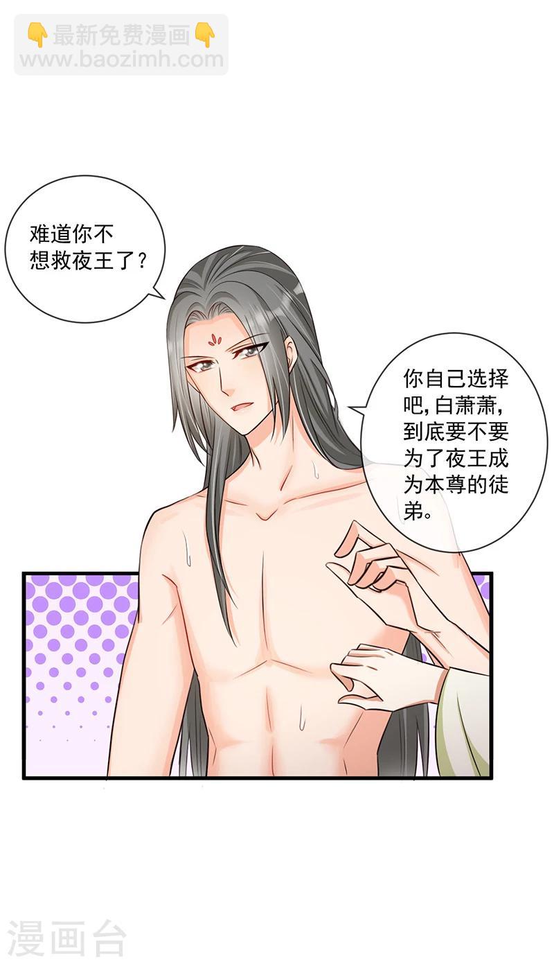 《毒医狂妃》第33话 这么自恋不会被打吗 第7页