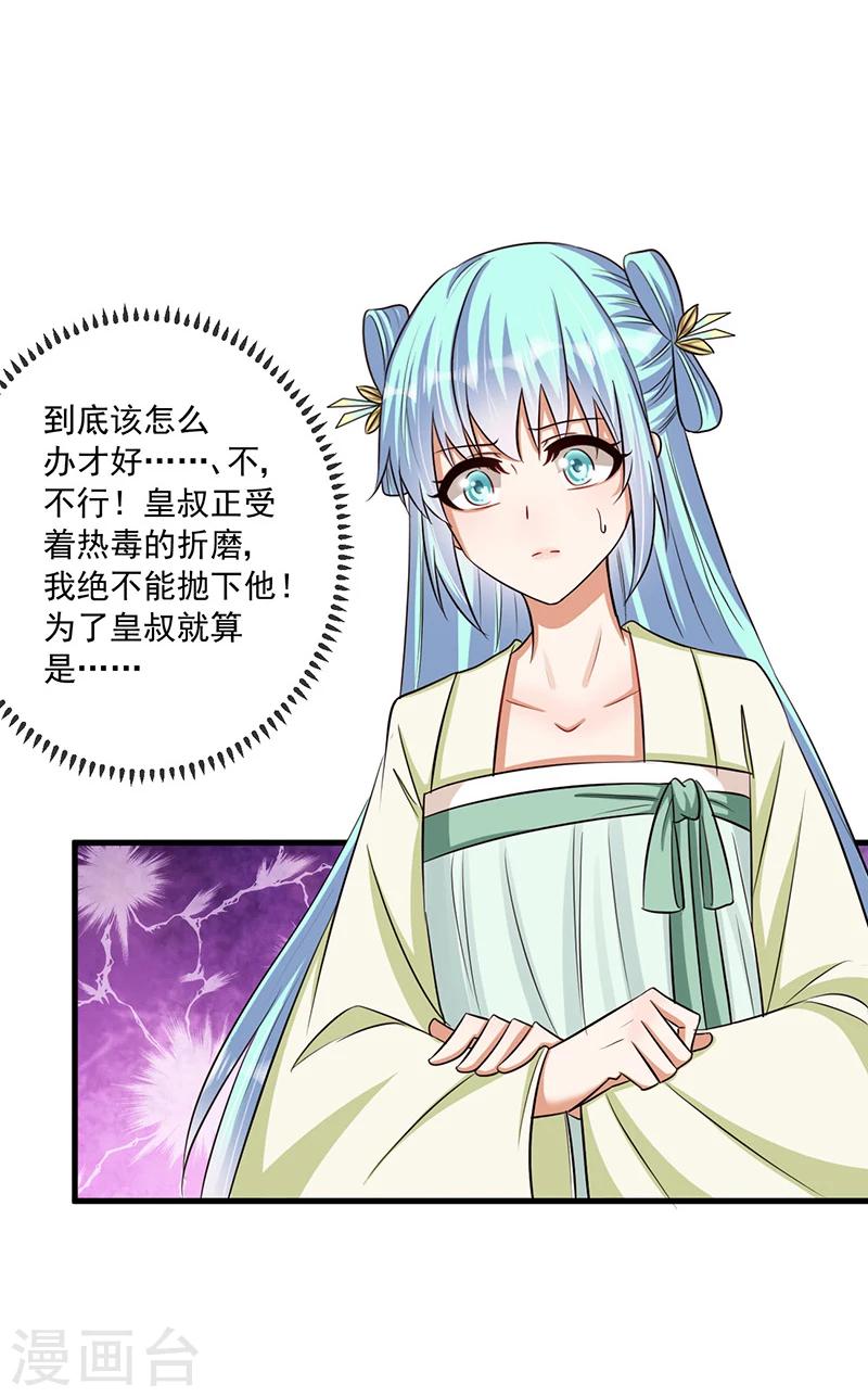 《毒医狂妃》第33话 这么自恋不会被打吗 第8页