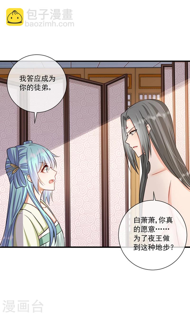 《毒医狂妃》第33话 这么自恋不会被打吗 第9页