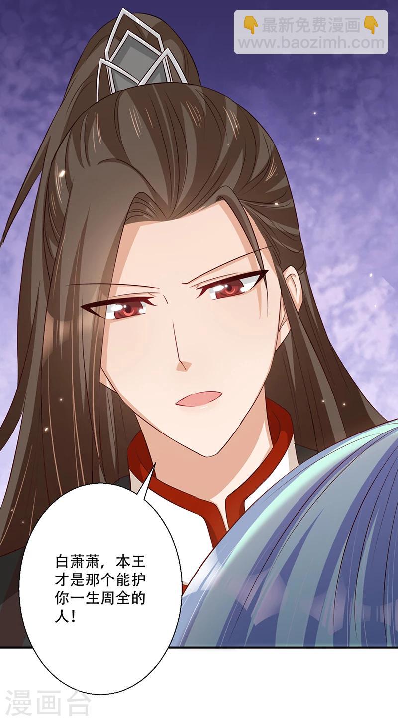 《毒医狂妃》第38话 保护你是我的责任 第10页