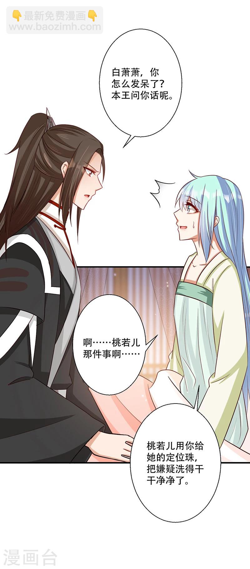 《毒医狂妃》第38话 保护你是我的责任 第13页