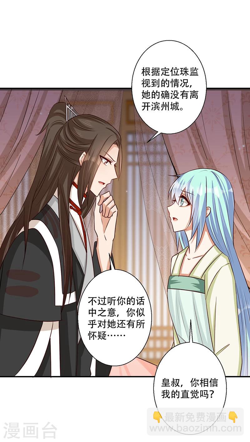 《毒医狂妃》第38话 保护你是我的责任 第14页