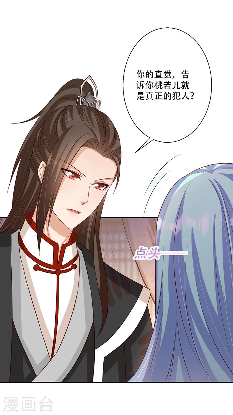 《毒医狂妃》第38话 保护你是我的责任 第16页