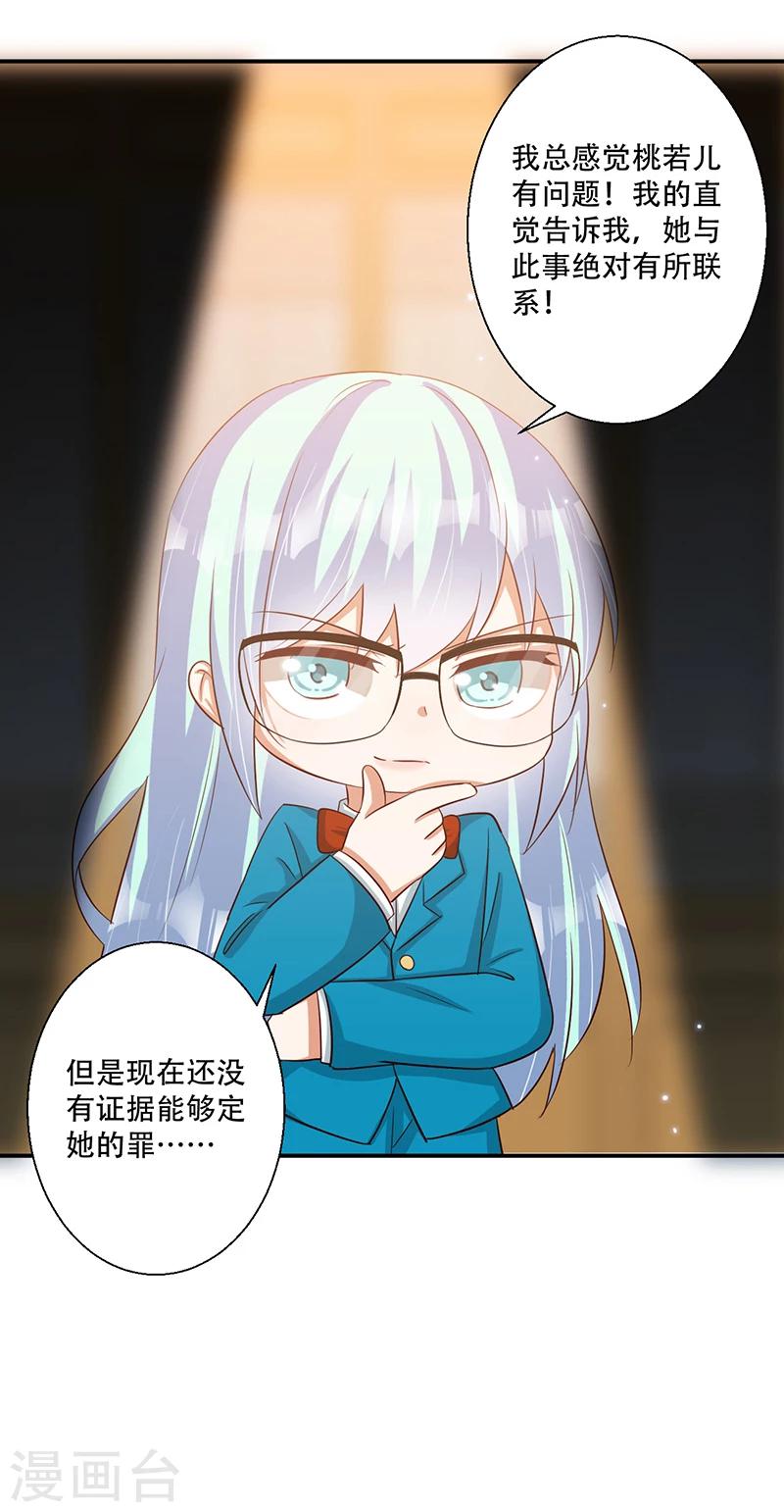《毒医狂妃》第38话 保护你是我的责任 第17页