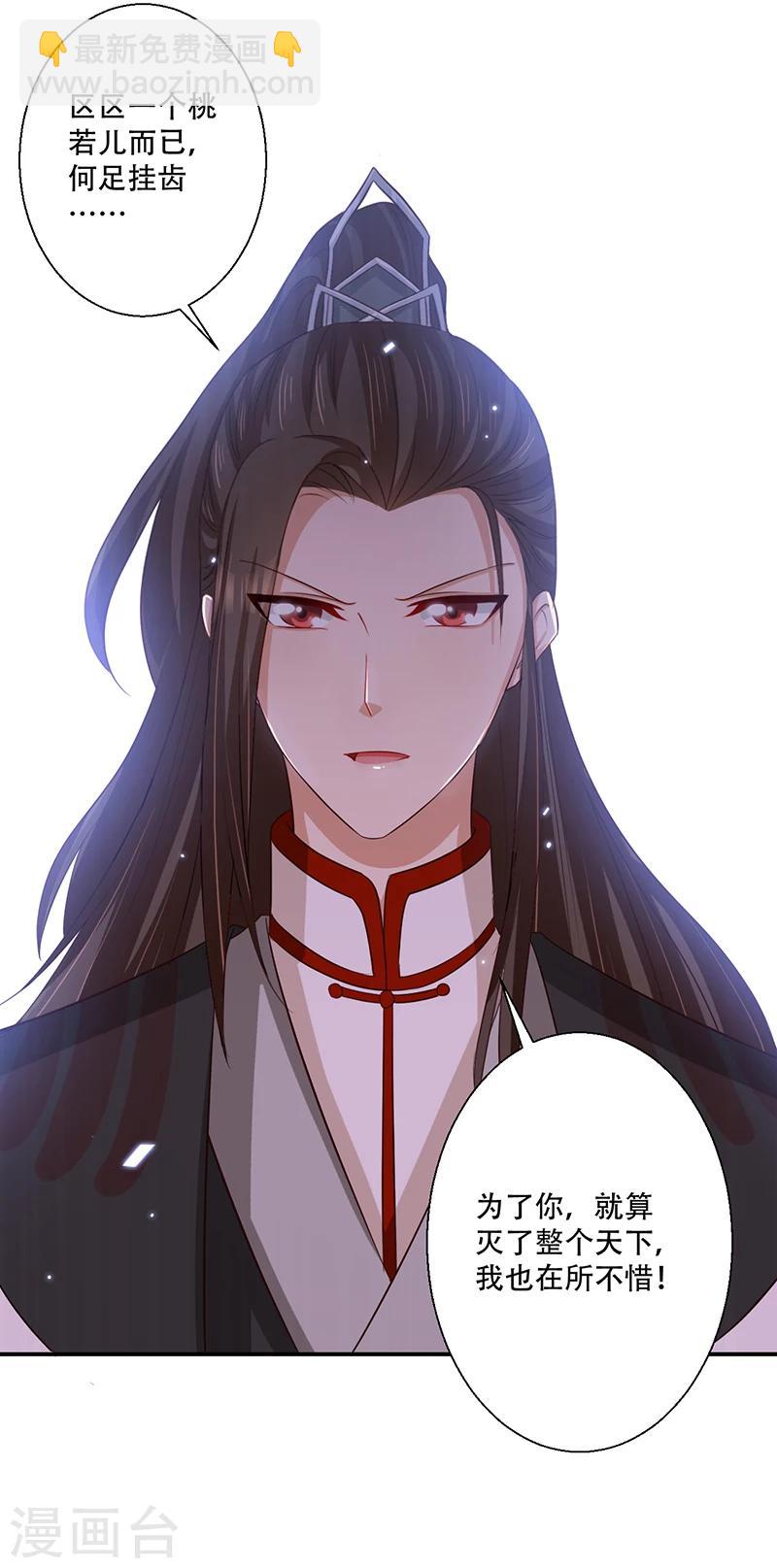 《毒医狂妃》第38话 保护你是我的责任 第19页