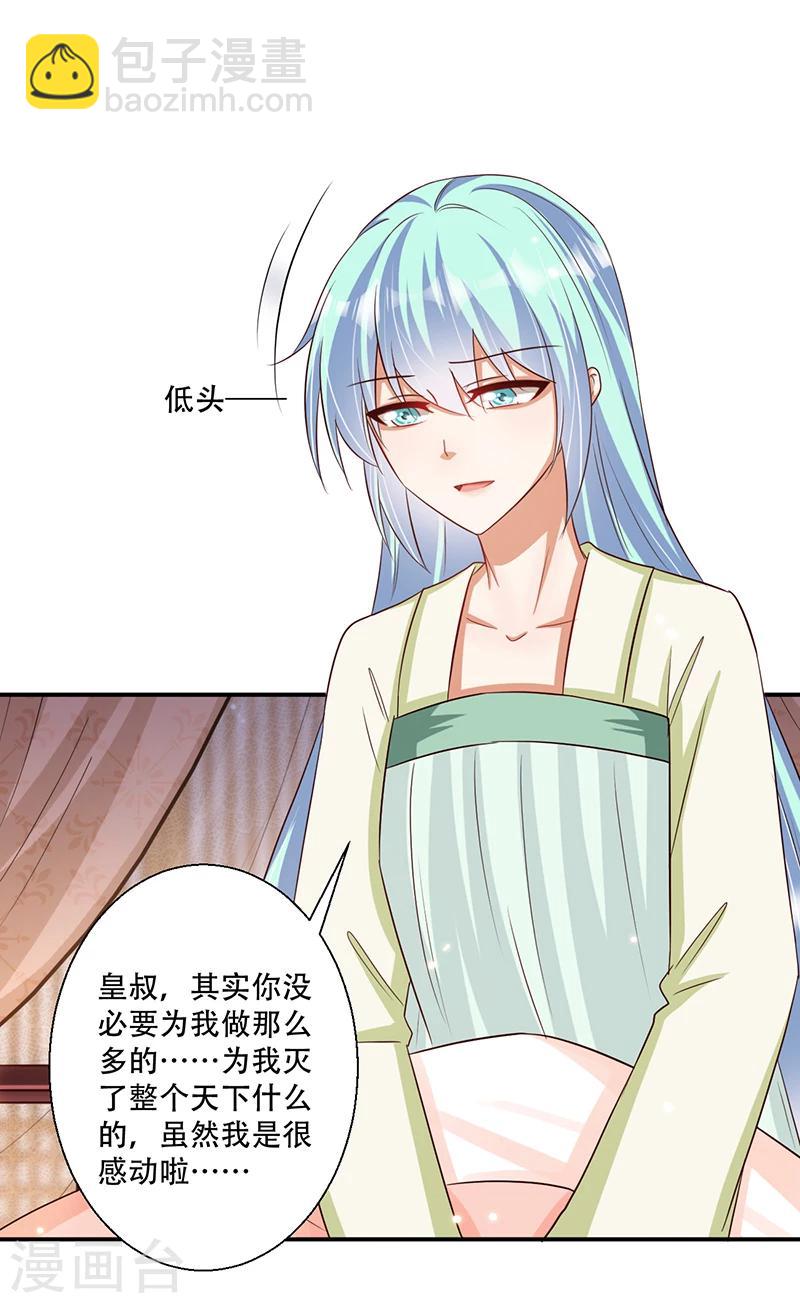 《毒医狂妃》第38话 保护你是我的责任 第20页