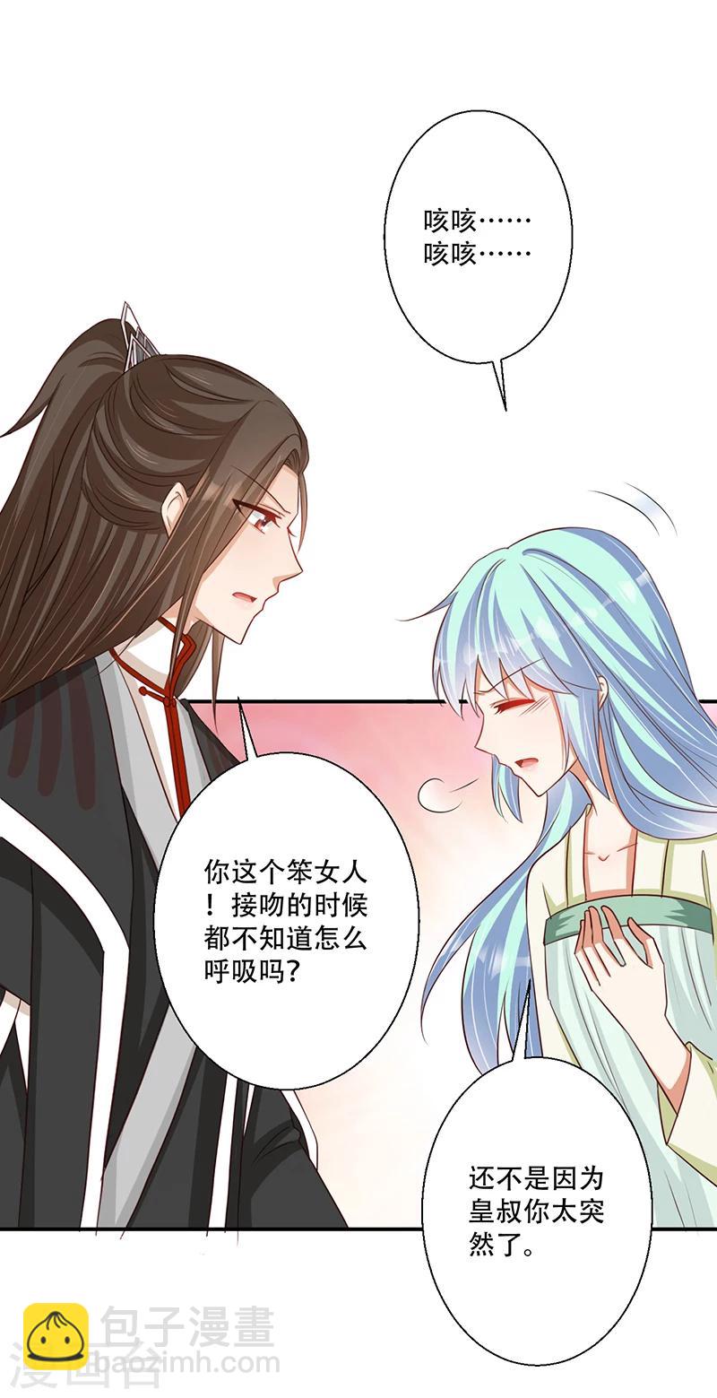 《毒医狂妃》第38话 保护你是我的责任 第23页