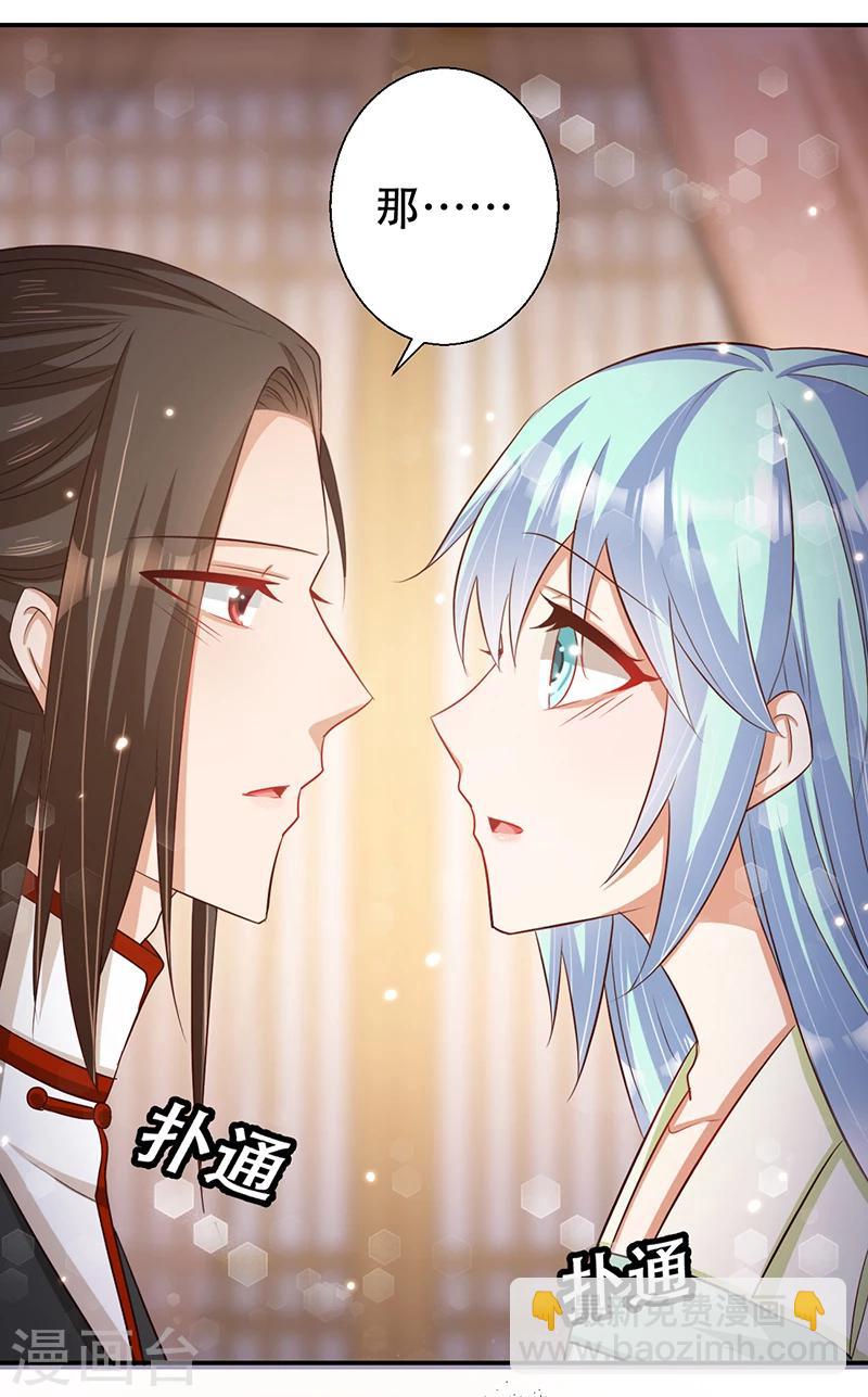 《毒医狂妃》第38话 保护你是我的责任 第24页