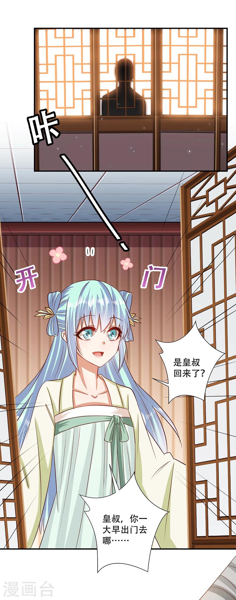 《毒医狂妃》第38话 保护你是我的责任 第27页