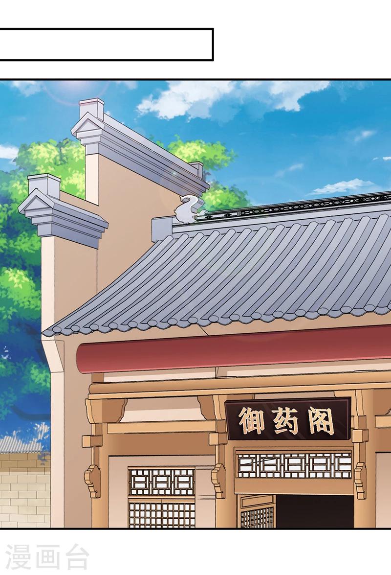《毒医狂妃》第38话 保护你是我的责任 第29页