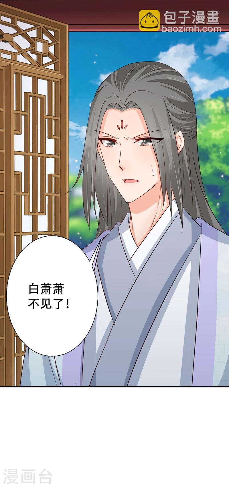 《毒医狂妃》第38话 保护你是我的责任 第31页