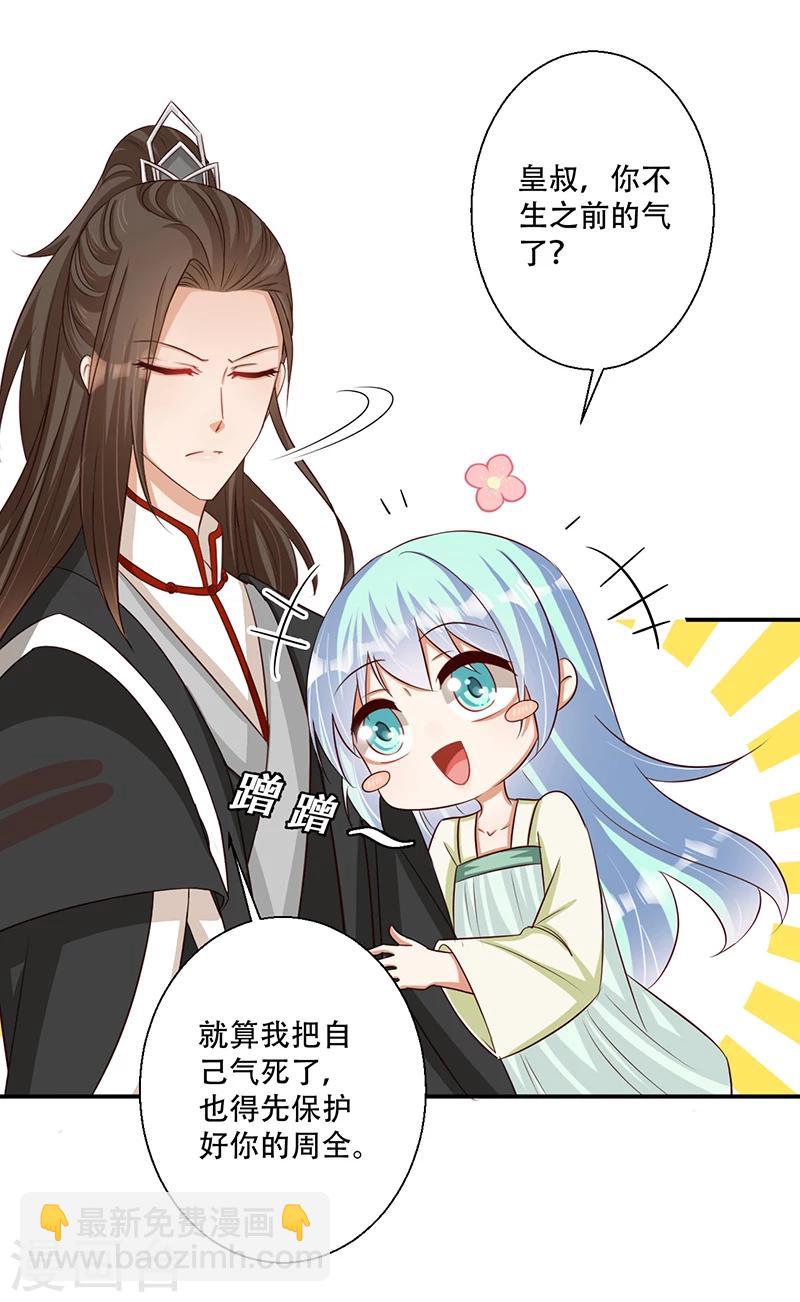 《毒医狂妃》第38话 保护你是我的责任 第3页
