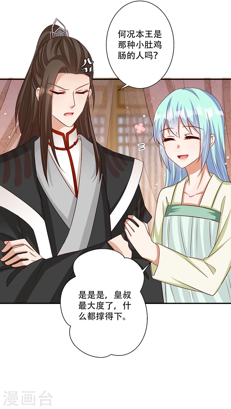 《毒医狂妃》第38话 保护你是我的责任 第4页